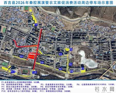 西吉县关于2026年秦腔展演暨农文旅促消费活动期间道路交通临时管制的通告