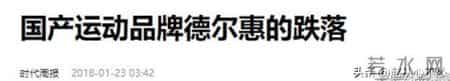 曾被吹上天，如今却跌落神坛的4个国产运动鞋，看谁还在乱跟风？