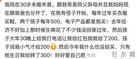 别对亲戚太好：不婚爱旅游，遭到父母亲戚的指责，惦记我的钱