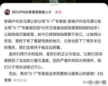 白骨案儿子致谢专案组!曝光陈某芬被抓一幕:用手指民警 拒不认罪