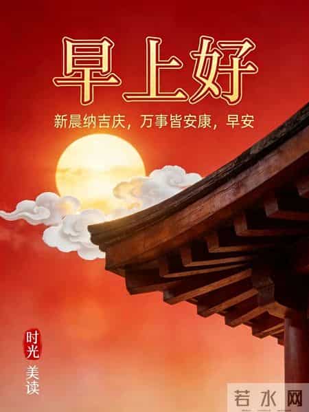 精选30张高清红色背景早安祝福图