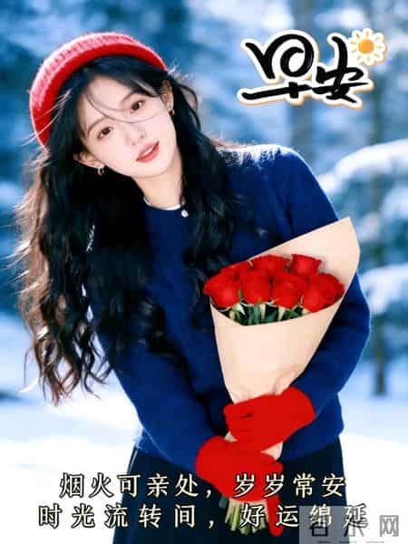 2026年1月29日周四早上好 冬日早安暖心图片，冬日问候祝福语大全