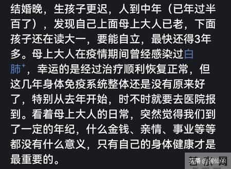 人到中年，看淡了什么？看网友评论点出了中年人的共同感受