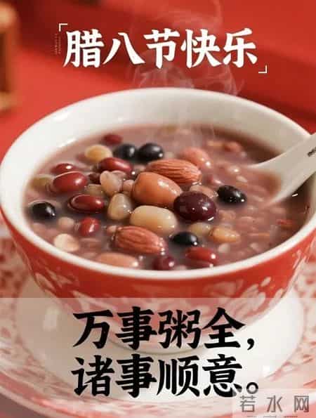 腊八煮福粥暖冬，岁岁安康福运浓