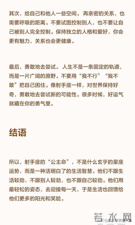 没有公主病，却有公主命的星座第一名：射手座