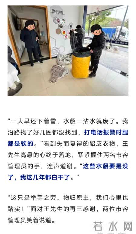 浙江干洗店老板一早送货，遗失39件貂皮大衣，“报警时腿都是软的……”