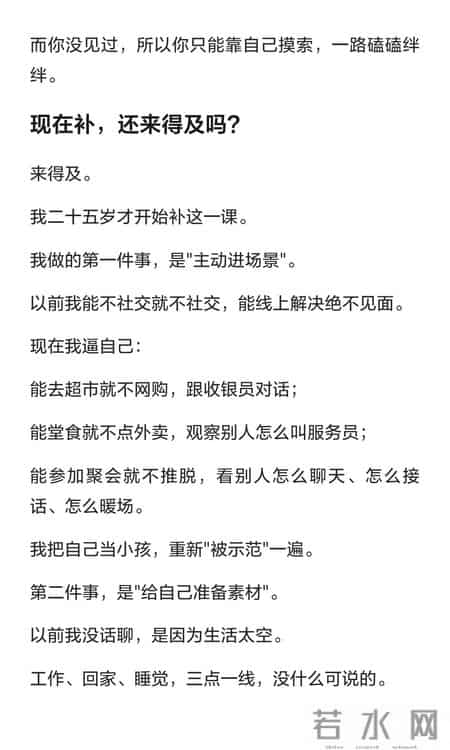 社会化不足的人,小时候缺了哪一步!