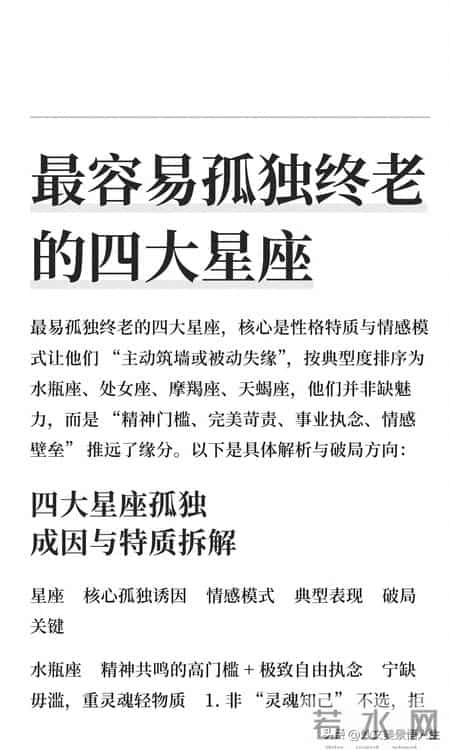 最容易孤独终老的四大星座