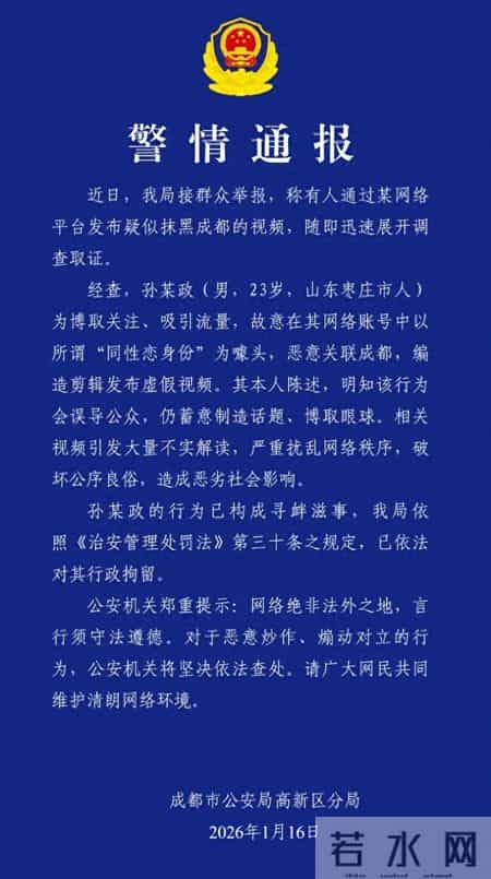 成都这几则通报有何深意？