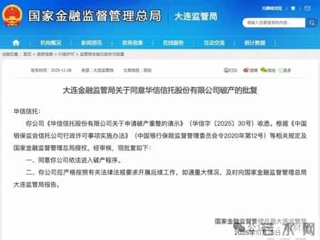 信托破产重整再迈进一步！首次债权人会议将于2月召开