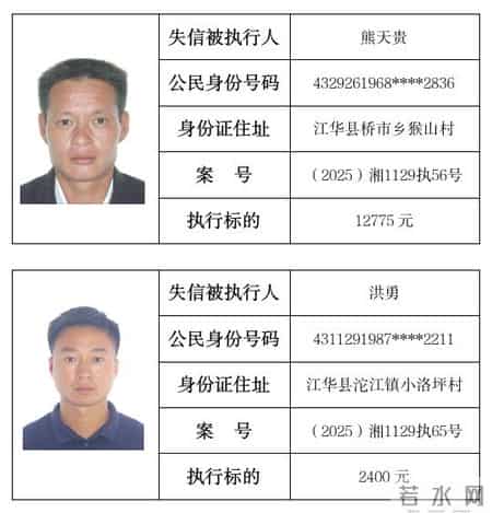 江华法院失信曝光台（2026年第二期）