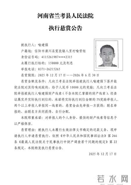 兰考县人民法院悬赏公告（第一期）