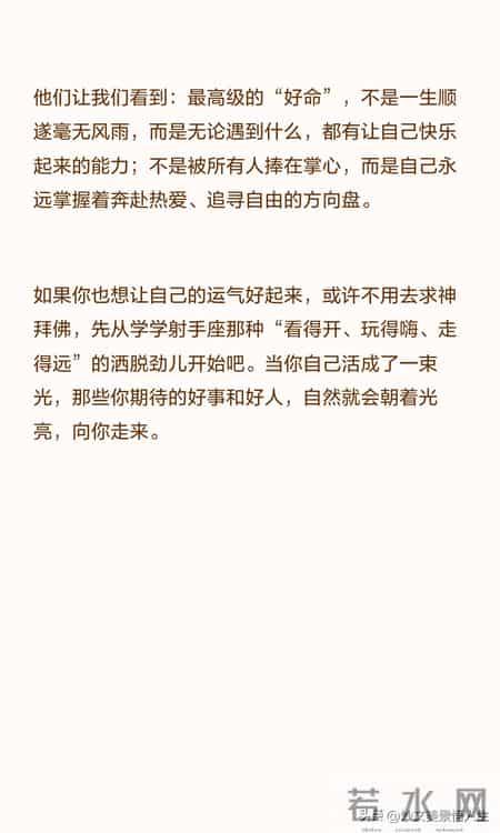 没有公主病，却有公主命的星座第一名：射手座
