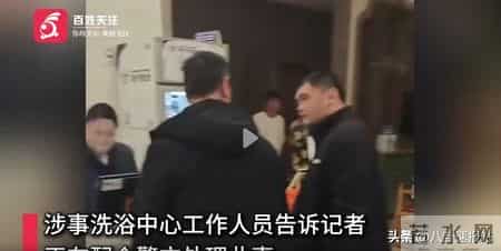河南男子闯女澡堂打人，8名女顾客被看光，浴池赔20张澡票了事？