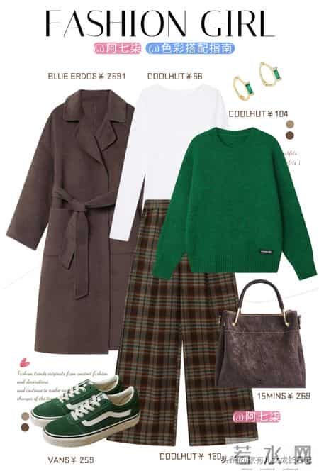 秋冬大衣色彩搭配灵感:打造高级感与松弛感