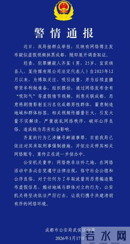 成都这几则通报有何深意？