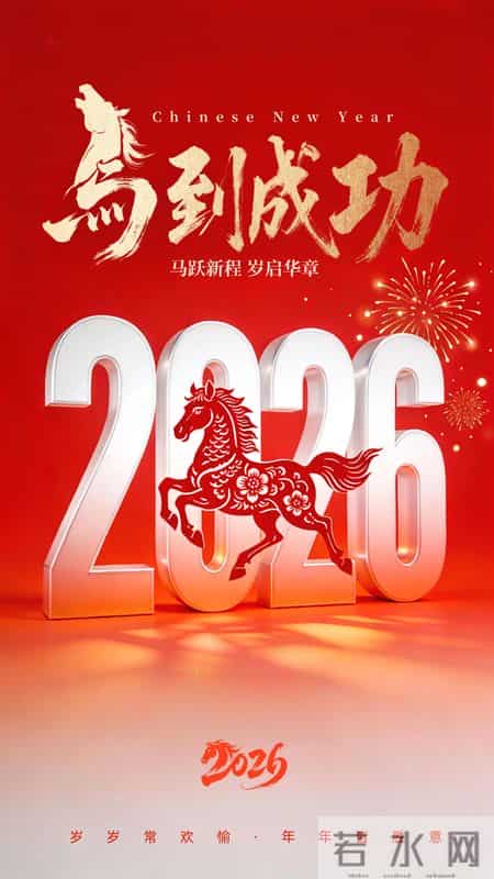 马踏祥云辞旧岁，福随春意入新年｜十六句马年祝福，敬岁月赴美好