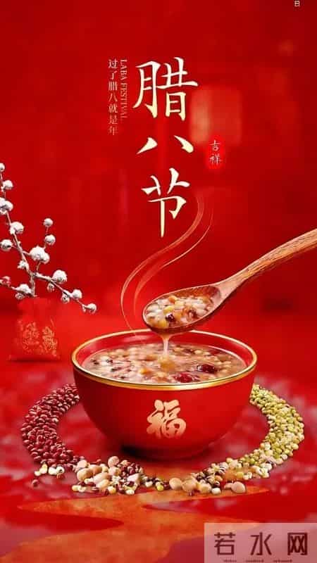 腊八煮福粥暖冬，岁岁安康福运浓