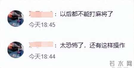 女子打“透视”麻将被牌友抓包，报警后称“虽然戴着透视眼镜，但我也输了”，网友：没想到现实真有这种手法