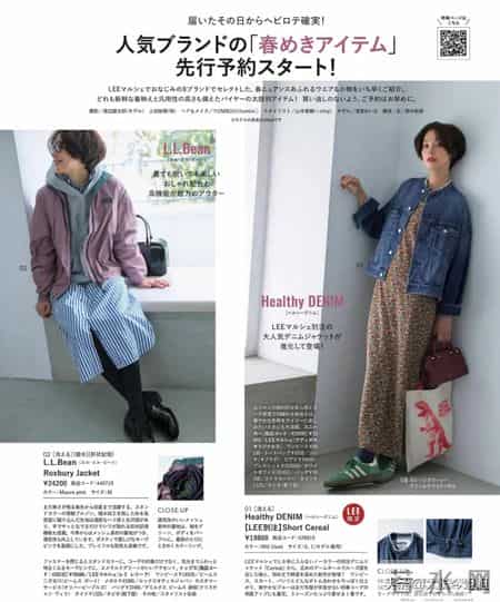 日杂穿搭26年2月刊｜冬季时尚，从这里开始。