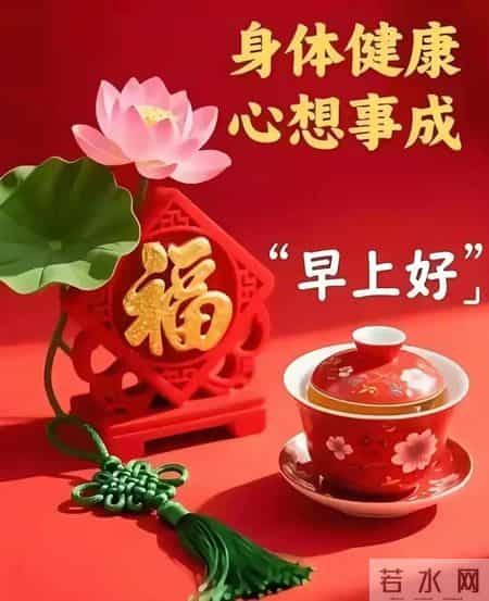 1月29早安祝福图片。祝愿大家鸿运当头万事大吉