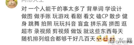 原来生活可以如此丰富！ 网友- 原来一天只干这三件事就够了！