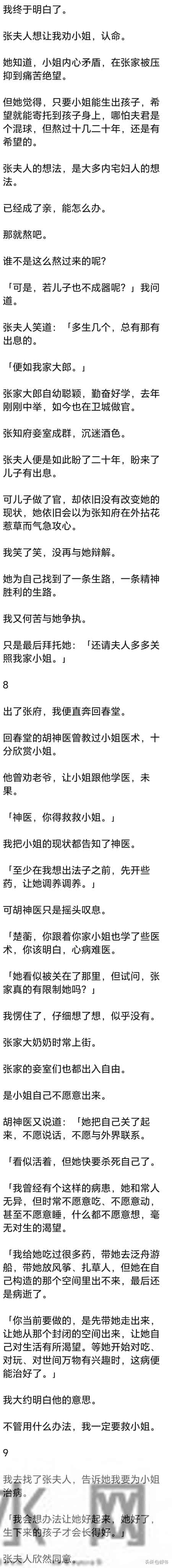 (完) 被卖到乔家我五岁，小姐不但教我识字算账，也教我行医下厨
