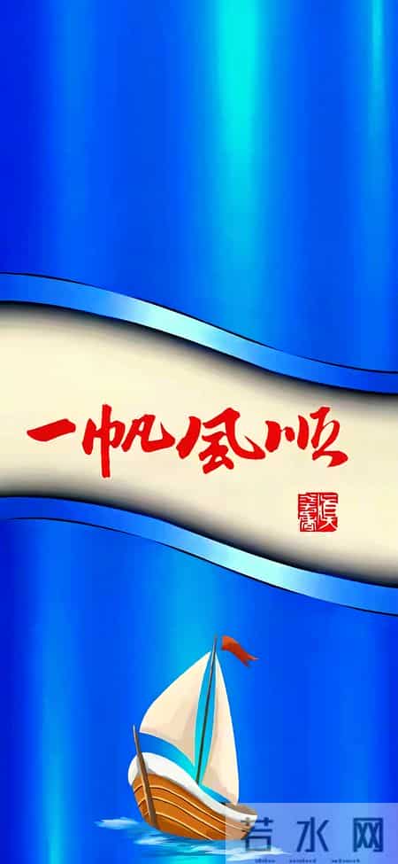 壁纸 舟行万里