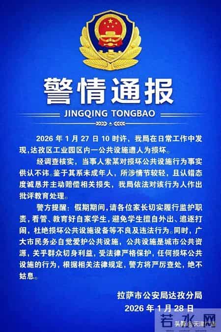 刚刚 - 拉萨警方通报