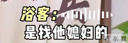 男子冲进女澡堂打老婆！七位女性被看光，现场画面曝光，已被行拘