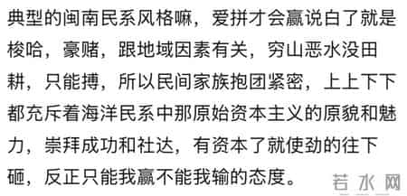 为什么福建人很会做生意？网友：爱拼才会赢说白了就是梭哈