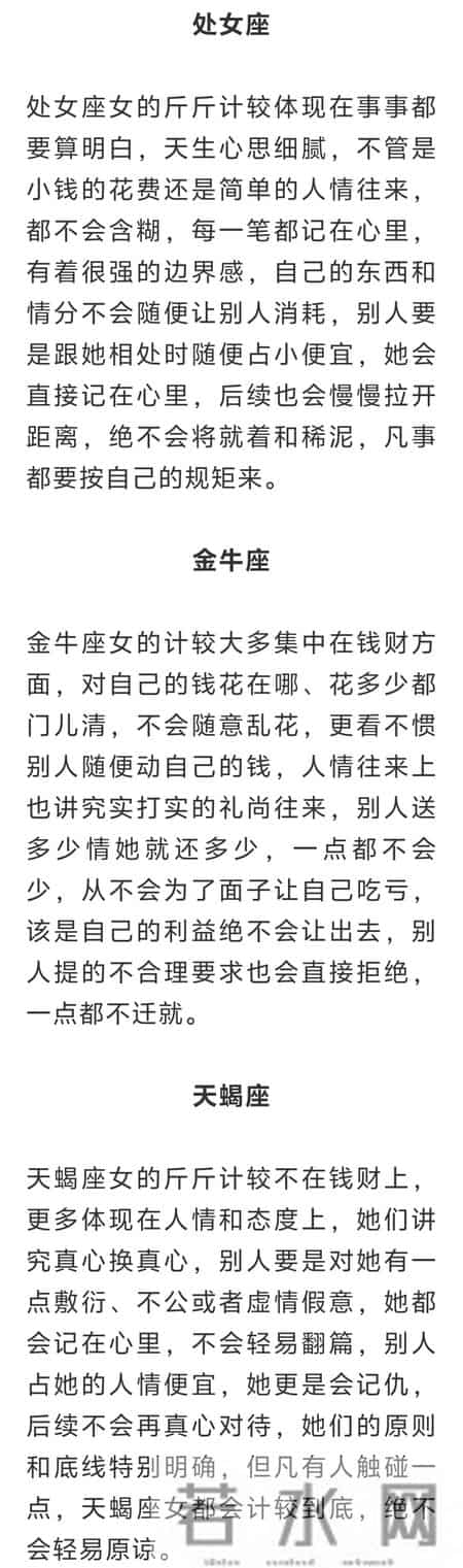 最斤斤计较的三大星座女