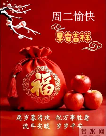 2026年1月27日早上好 早上好温馨问候祝福语 早安精美图片 周二愉快