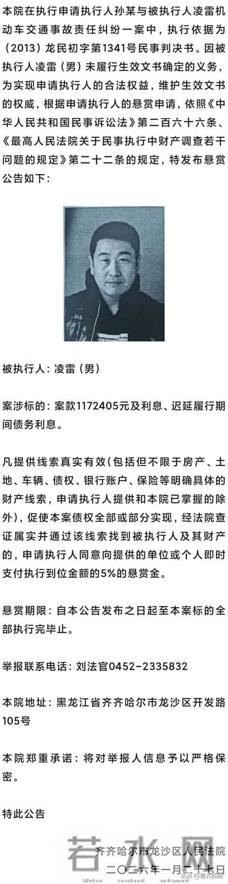 实名！齐齐哈尔发布悬赏公告