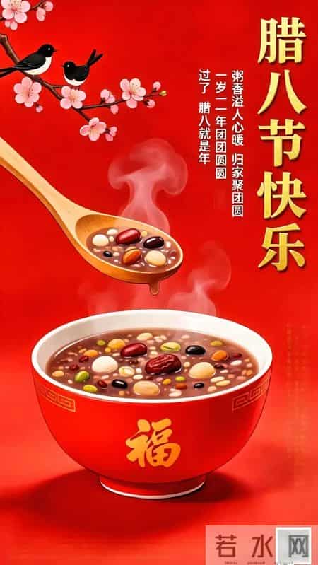 2026.1.26腊八安康早安祝福图片