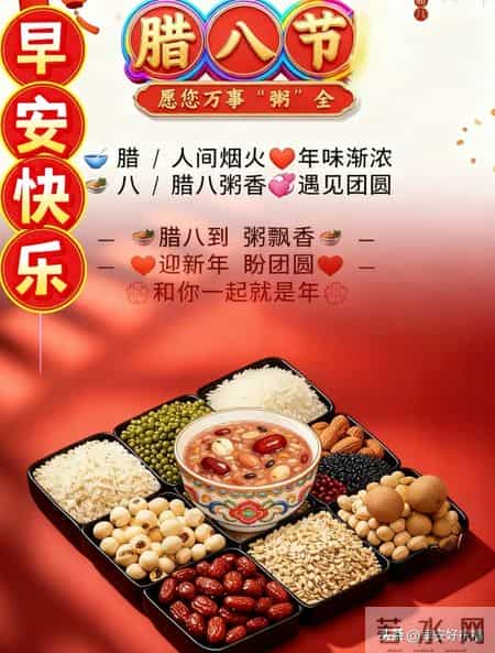 1月26日，今日腊八节、最新早安好祝福漂亮图片精选，腊八节快乐