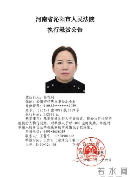 河南省沁阳市人民法院执行悬赏公告（2026年第2期）