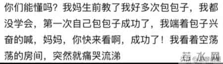 亲人离世的后劲到底能有多大？网友：包完包子下意识喊妈妈…