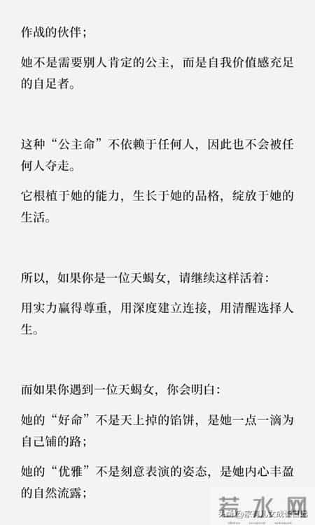 没有公主病却有公主命星座第一名-天蝎座