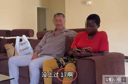 东北大哥非洲生活太滋润，妻子贪财也不离，转头找17岁听话新欢