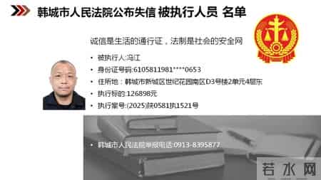 【曝光台】韩城法院公布2026年第1批失信被执行人名单