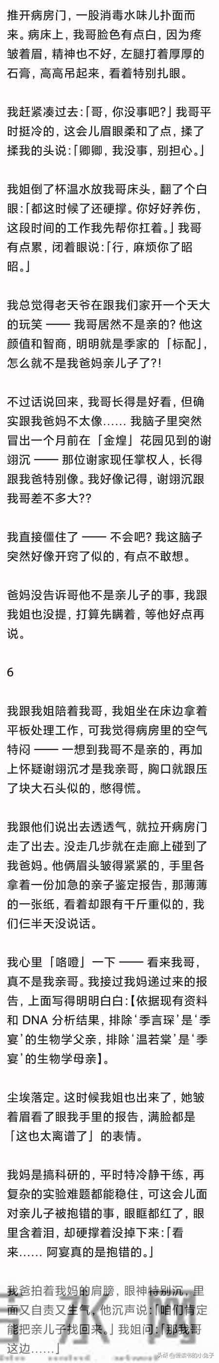 (完)我哥我姐太优秀 我怀疑自己被抱错的 可结果出来 我们都傻眼了