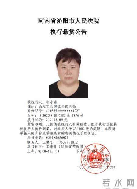 河南省沁阳市人民法院执行悬赏公告（2026年第2期）