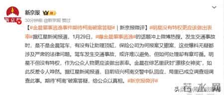 金晨和解撤案就翻篇?周兆成律师:民事私了无关刑事免责!