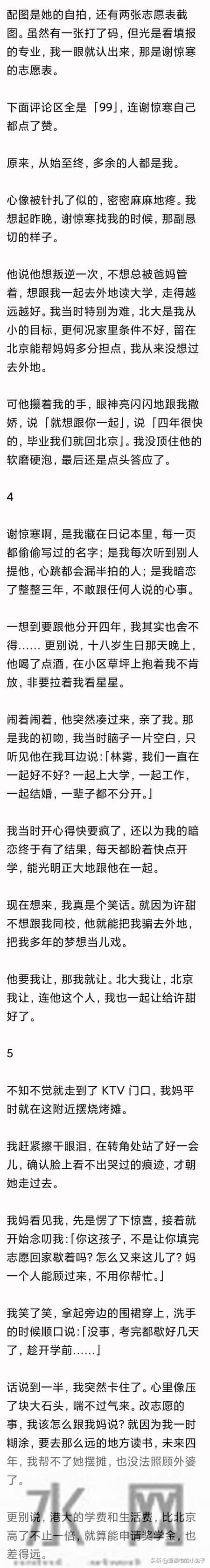 （完）后来我大婚 他在台下双眼猩红 我：你改我志愿时 我们就结束了