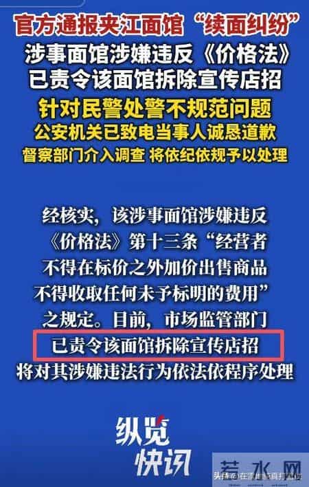 乐山续面大结局！官方24小时火速通报，面馆涉嫌违法，民警被追责
