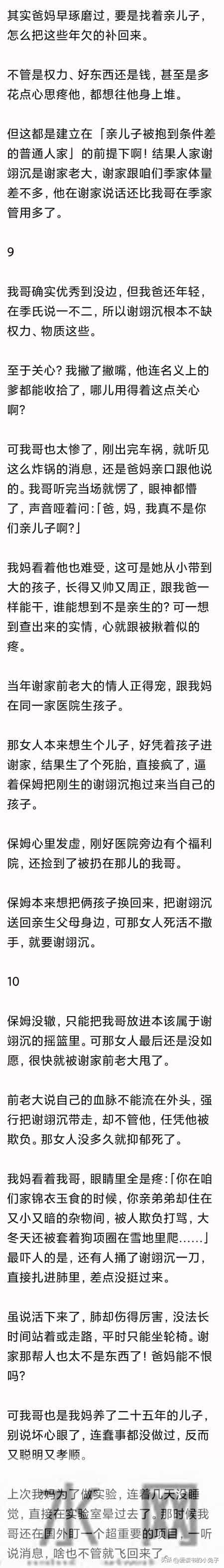 (完)我哥我姐太优秀 我怀疑自己被抱错的 可结果出来 我们都傻眼了