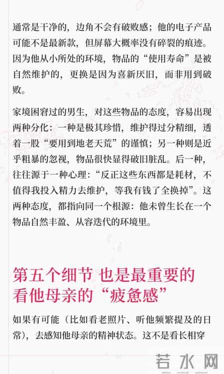 几个细节看出男生家境！