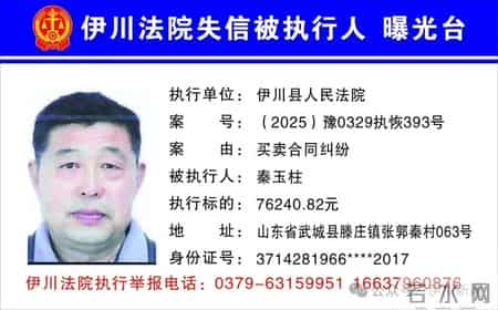 曝光！最新20名失信被执行人名单公布