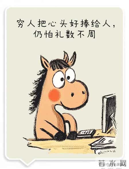 过年，你没必要太大方